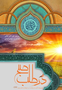 در طلب صبح